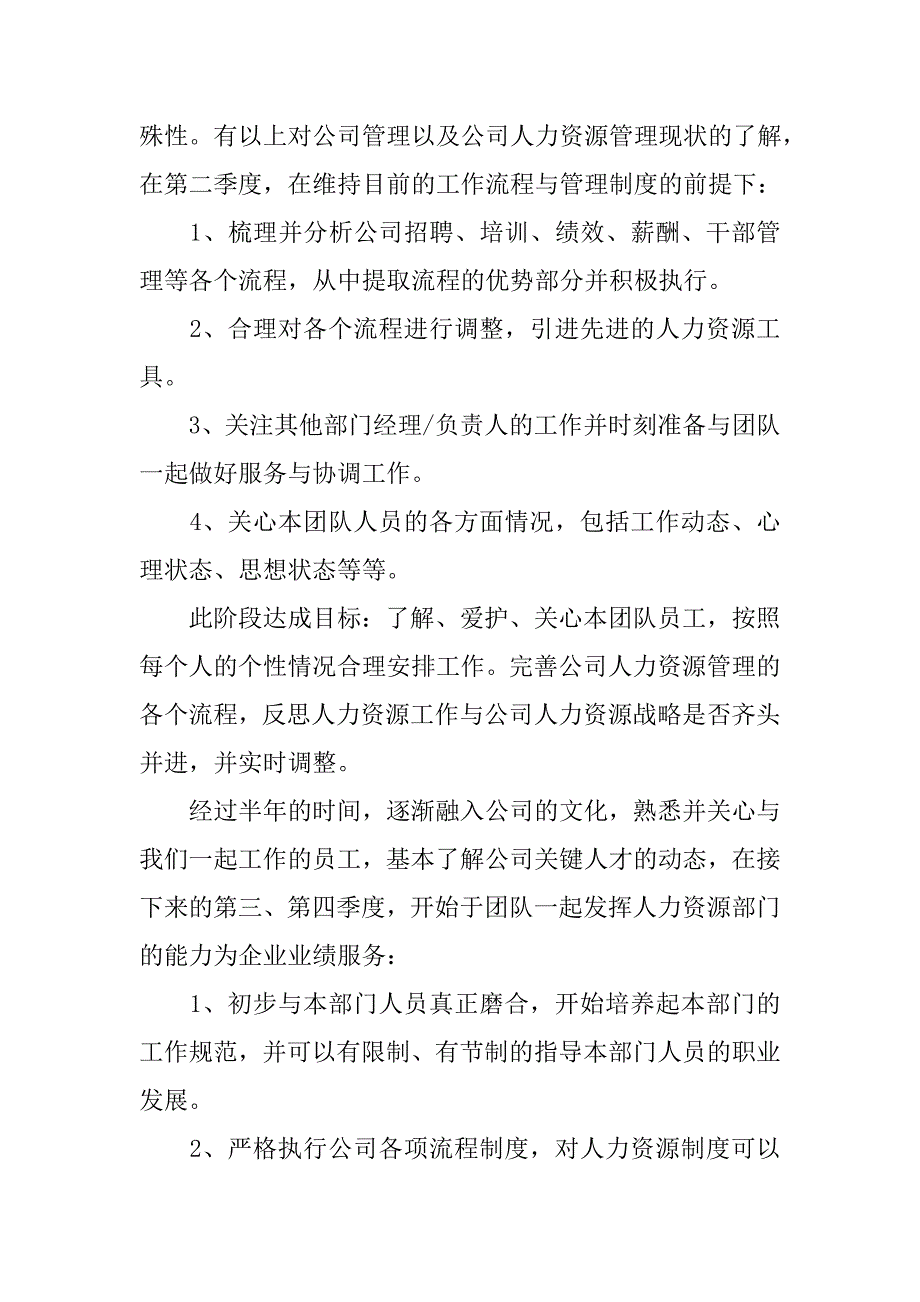 新入职工作计划表.doc_第3页