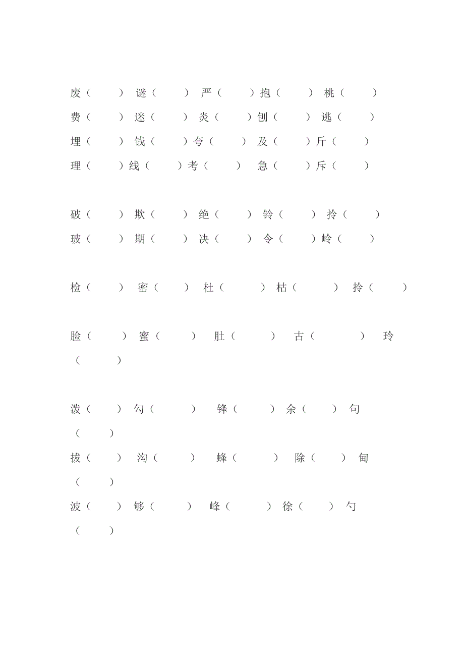 期末形近字和同音字复习_第2页