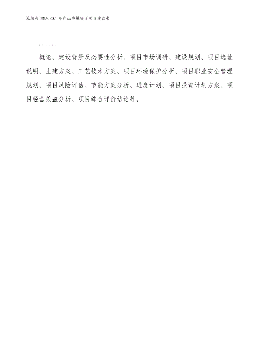 年产xx防爆镊子项目建议书_第2页