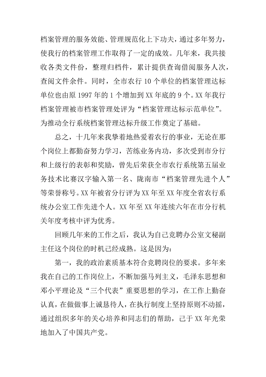 文秘竞聘演讲稿.doc_第3页