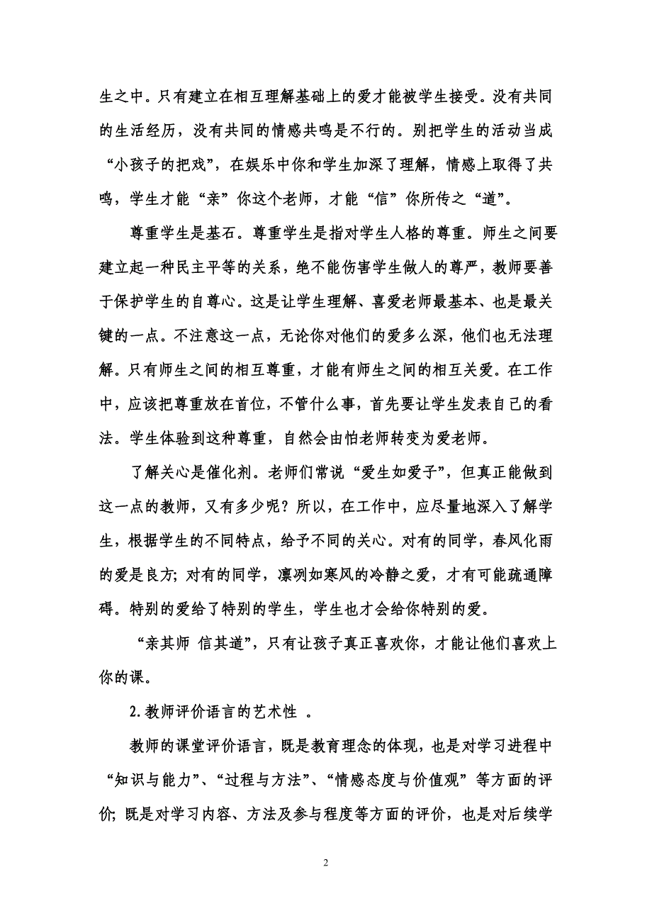 有效的优化课堂教学_第2页