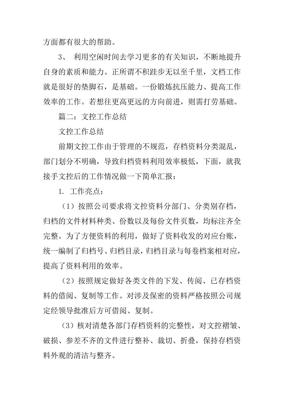 文控人员年终工作总结.doc_第3页