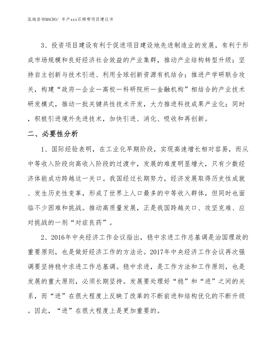 年产xxx石棉带项目建议书_第4页