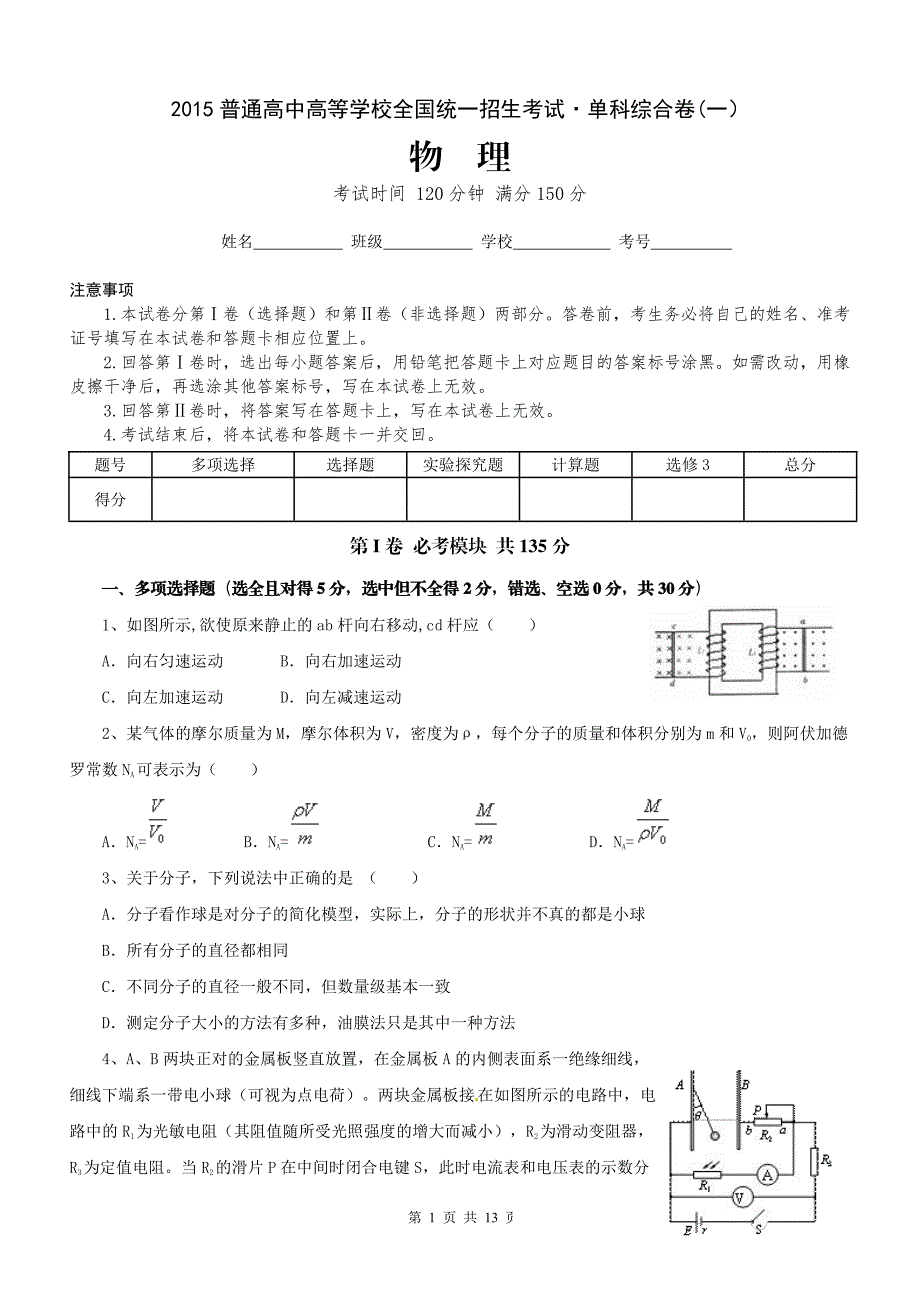 【高考模拟】物理单科综合卷(一)_第1页