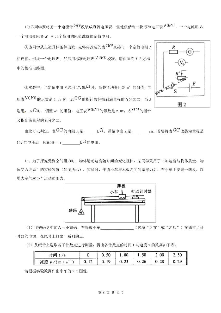 【高考模拟】物理单科综合卷(一)_第5页