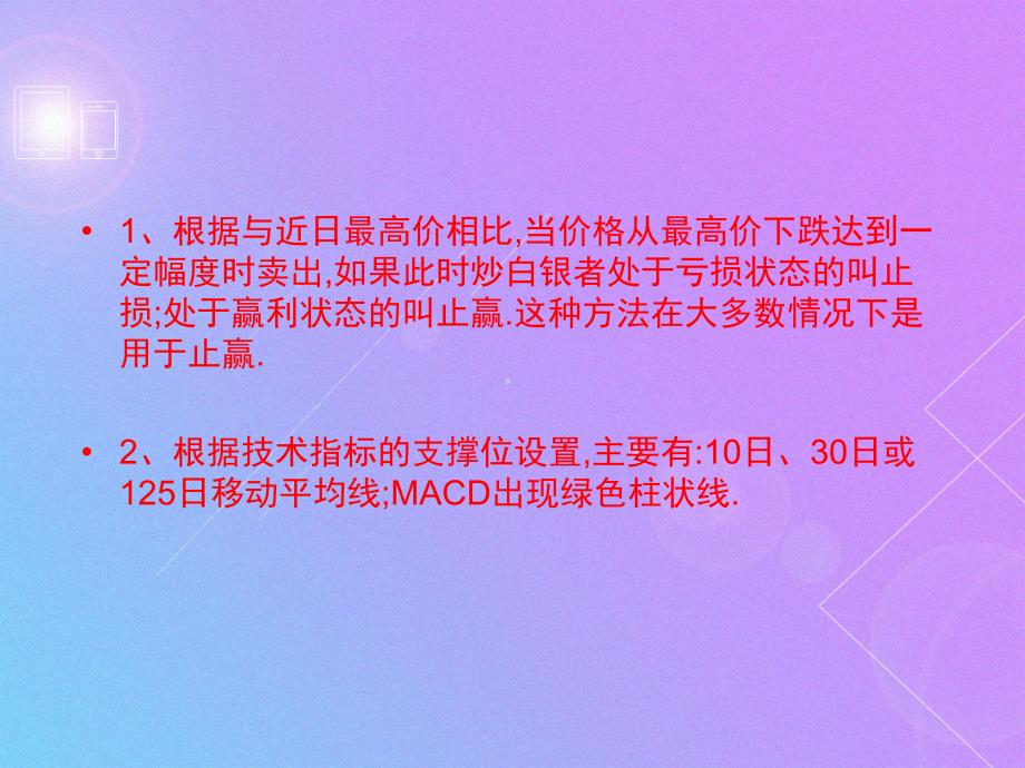 怎么看macd技术指标的支撑位和阻力_第2页