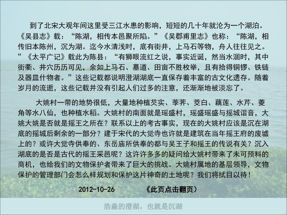 沉在湖底的村庄--品味姑苏之_第5页