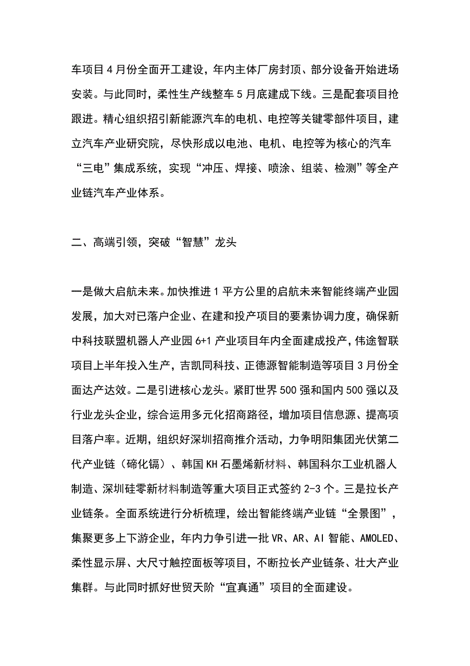 街道2018年度目标任务综合考核总结表彰大会发言稿_第2页