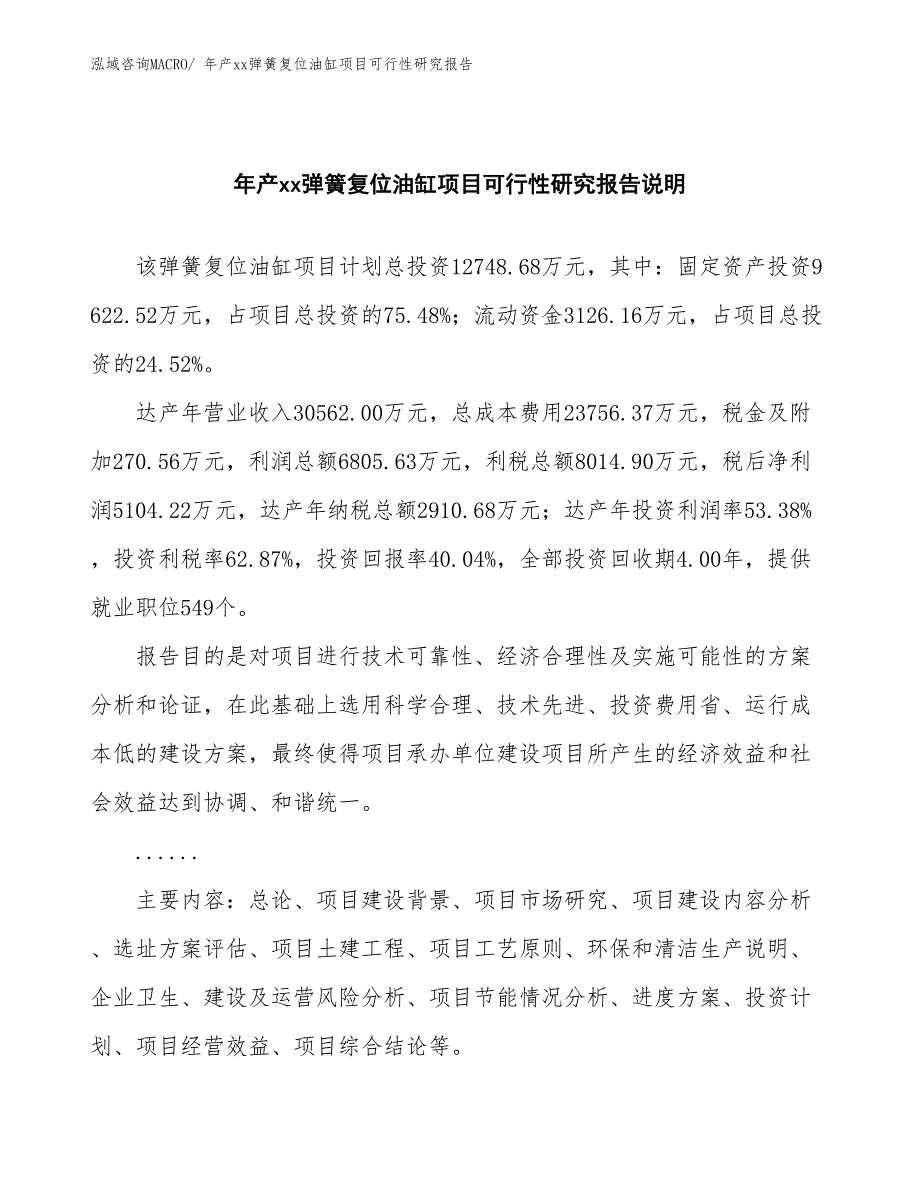 年产xx弹簧复位油缸项目可行性研究报告_第2页