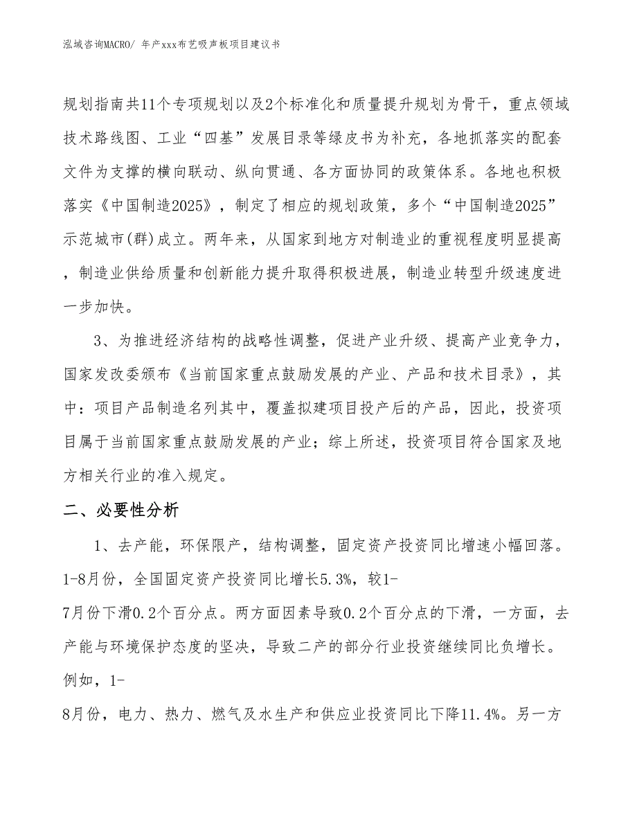 年产xxx布艺吸声板项目建议书_第4页