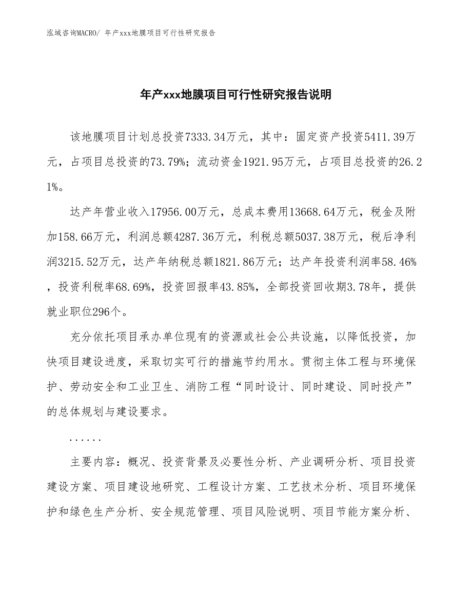 年产xxx地膜项目可行性研究报告_第2页