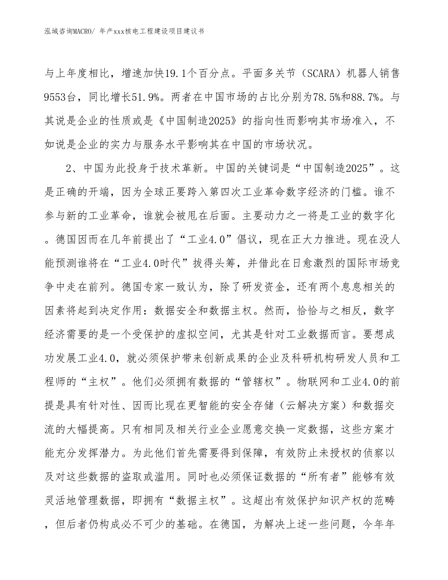 年产xxx核电工程建设项目建议书_第4页