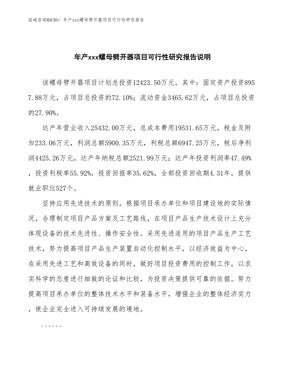 年产xxx螺母劈开器项目可行性研究报告_第2页