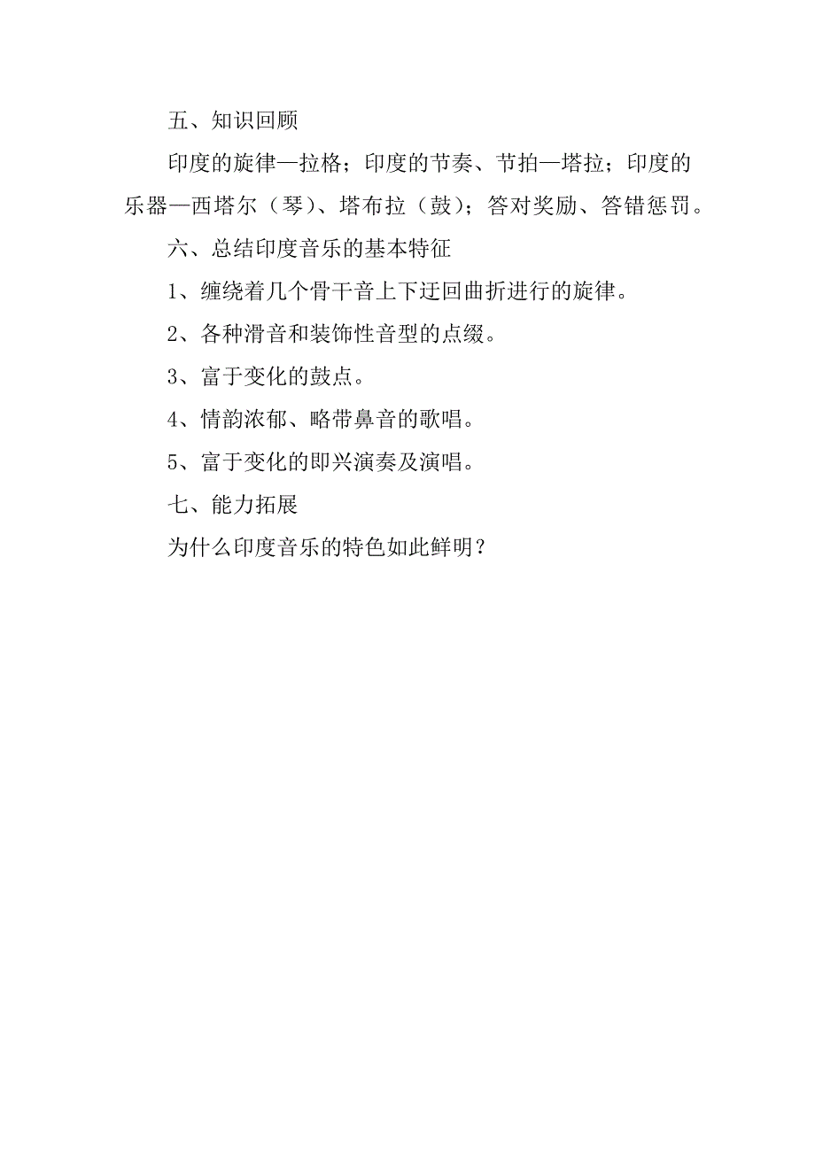 新人音版八年级音乐下册公观摩课教学设计《小河的呼唤》教案.doc_第3页