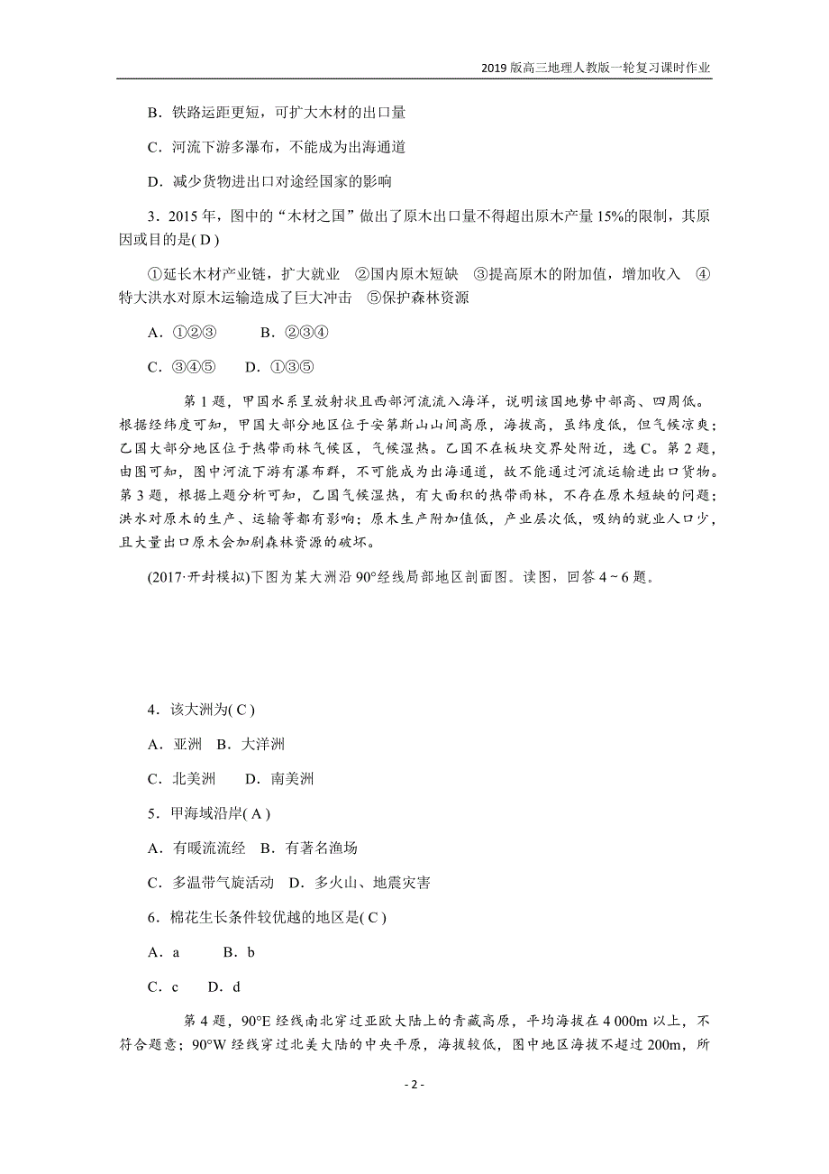 2019版高三地理人教版一轮复习第十二章  第二节 世界主要地区_第2页