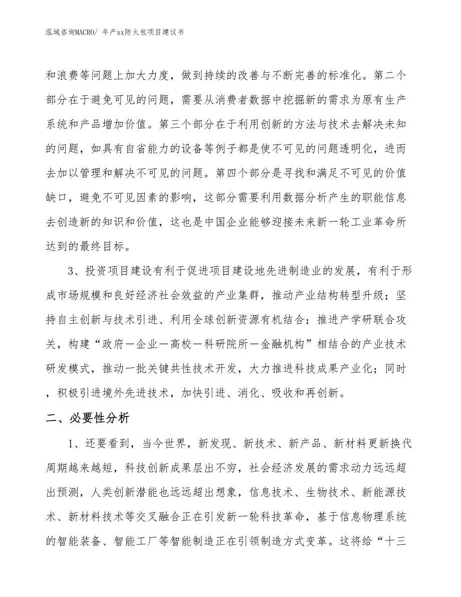 年产xx防火包项目建议书_第3页