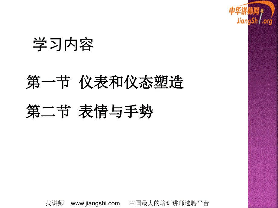 仪表、仪态和仪容礼仪杨静怡_第3页