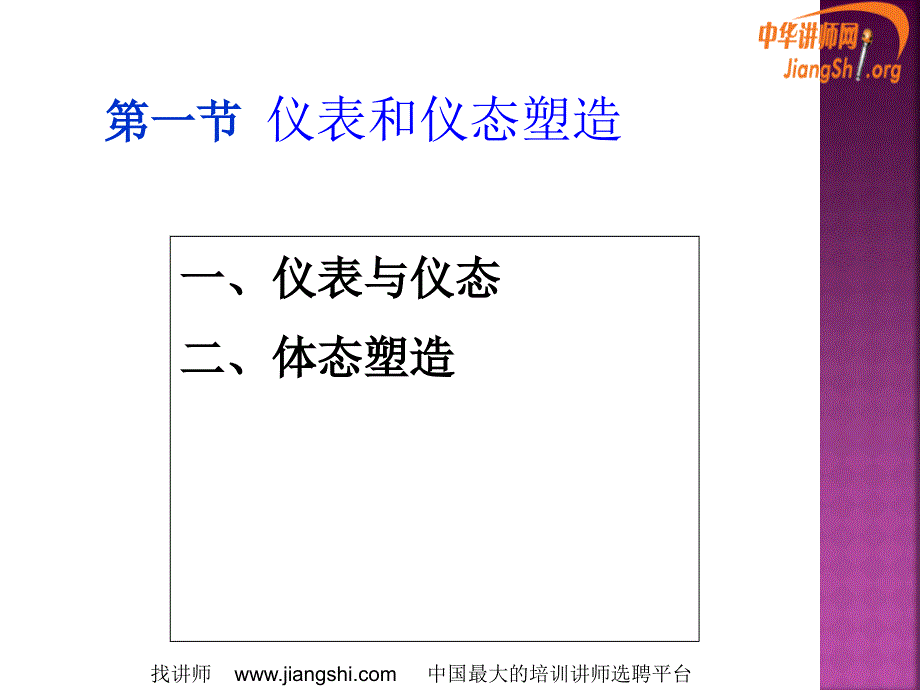 仪表、仪态和仪容礼仪杨静怡_第4页