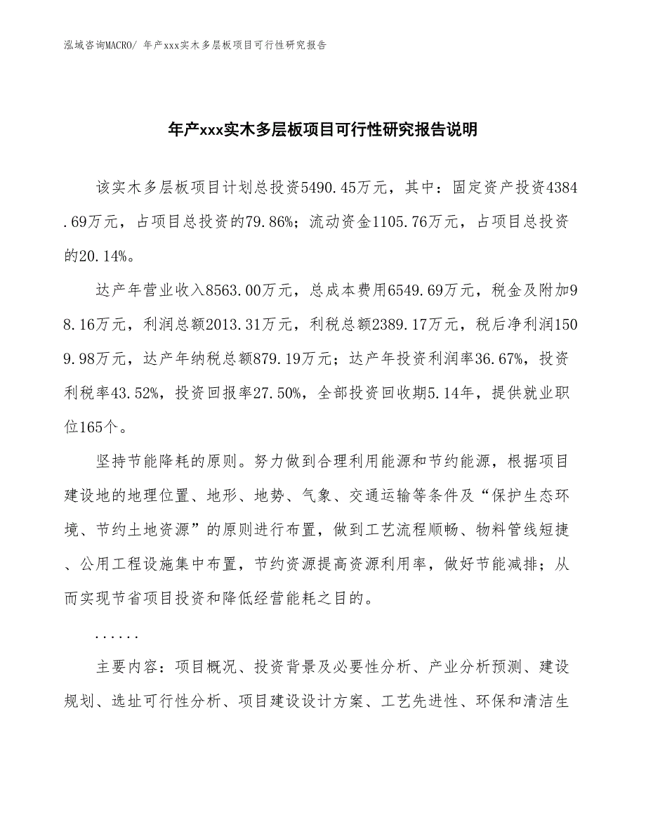 年产xxx实木多层板项目可行性研究报告_第2页