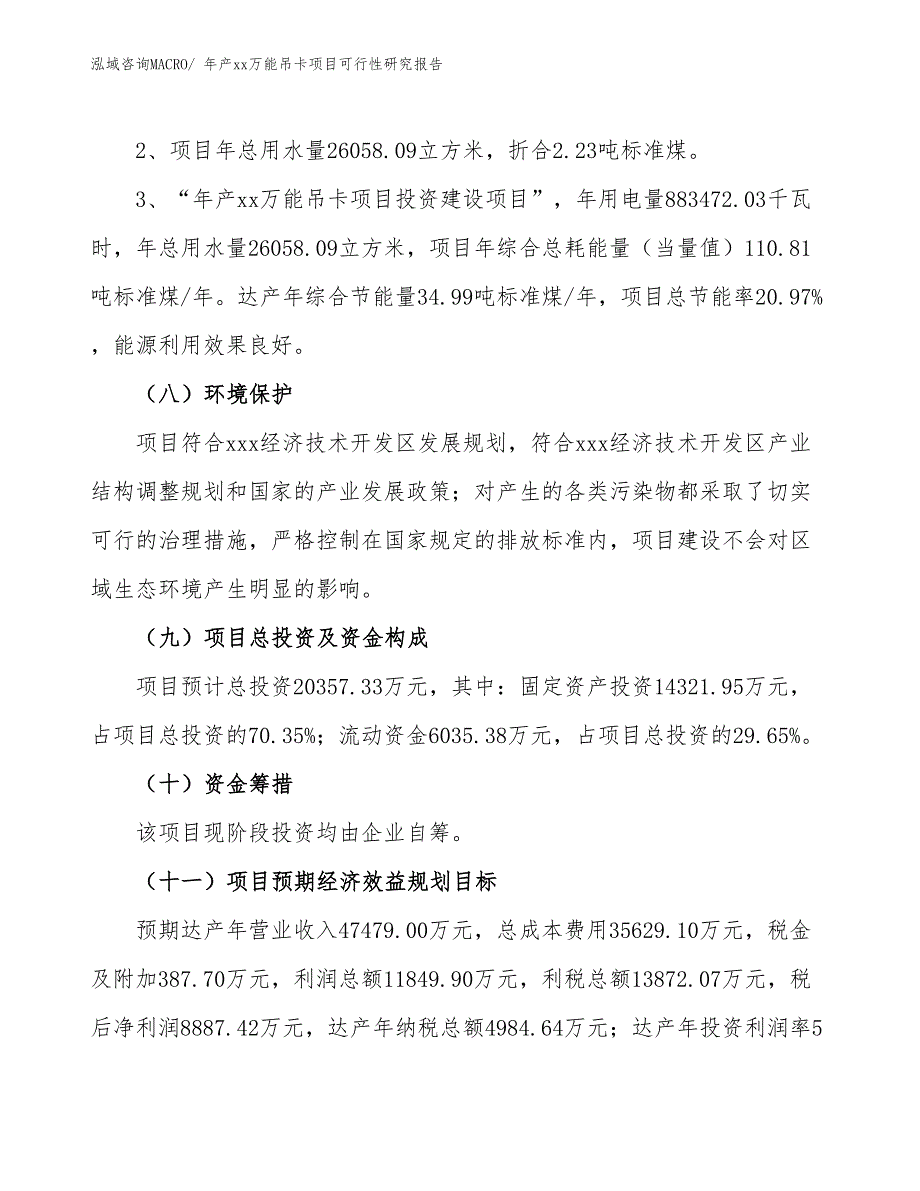 年产xx万能吊卡项目可行性研究报告_第4页