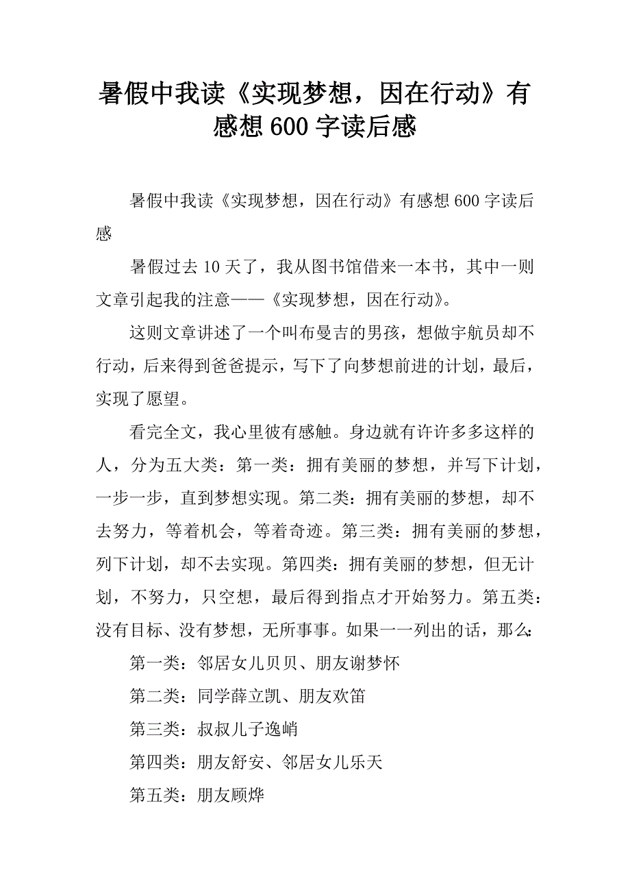 暑假中我读《实现梦想，因在行动》有感想600字读后感.doc_第1页