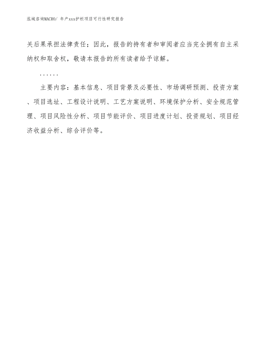 年产xxx护栏项目可行性研究报告_第3页