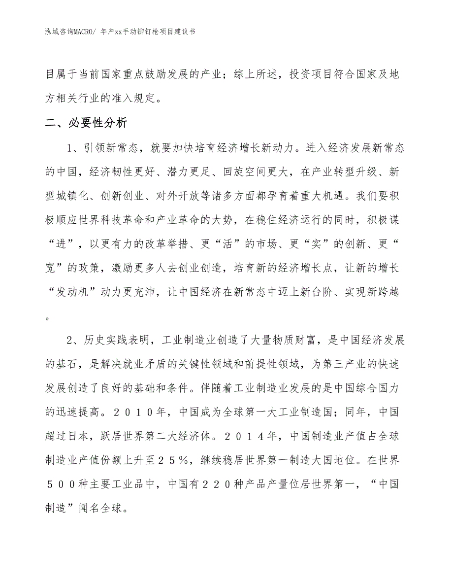 年产xx手动铆钉枪项目建议书_第4页