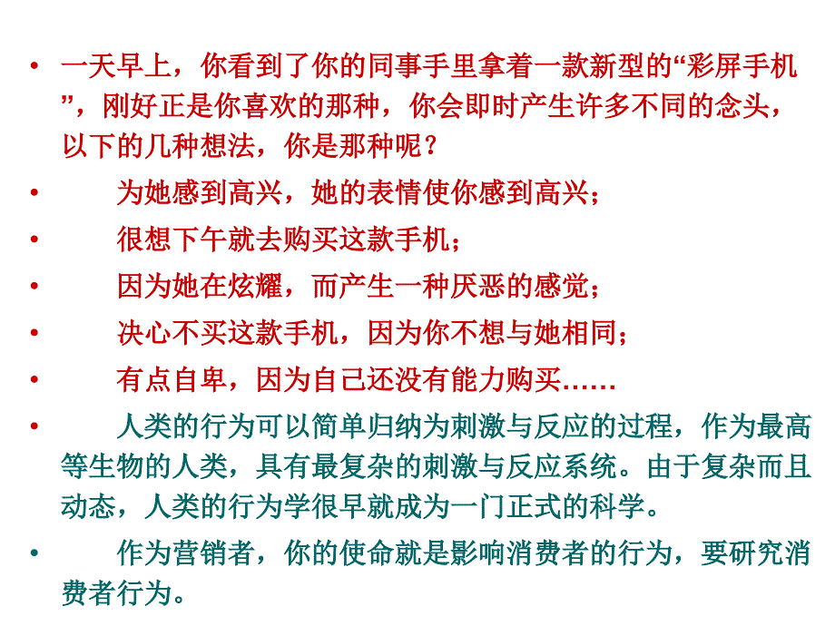 《购买者行为》ppt课件_第2页