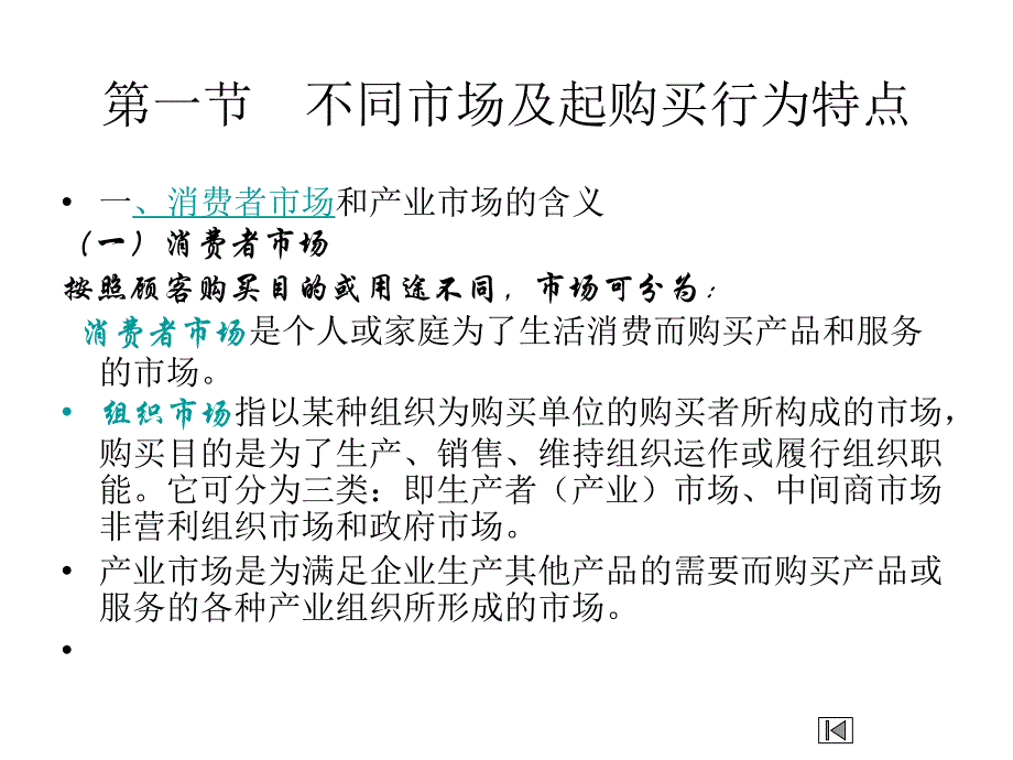 《购买者行为》ppt课件_第3页