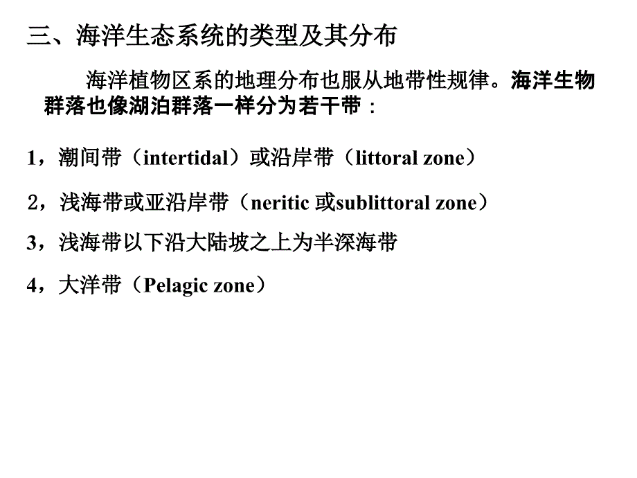 淡水生态系统的类型及其分布_第2页