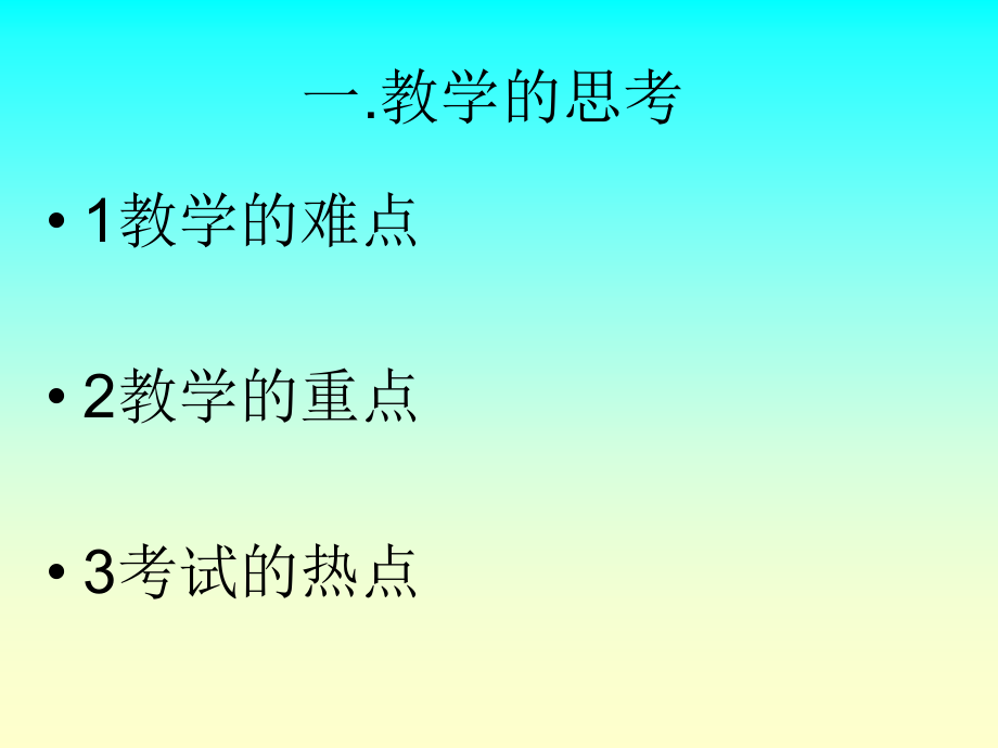 电磁感应》教材分析与教学建议_第3页