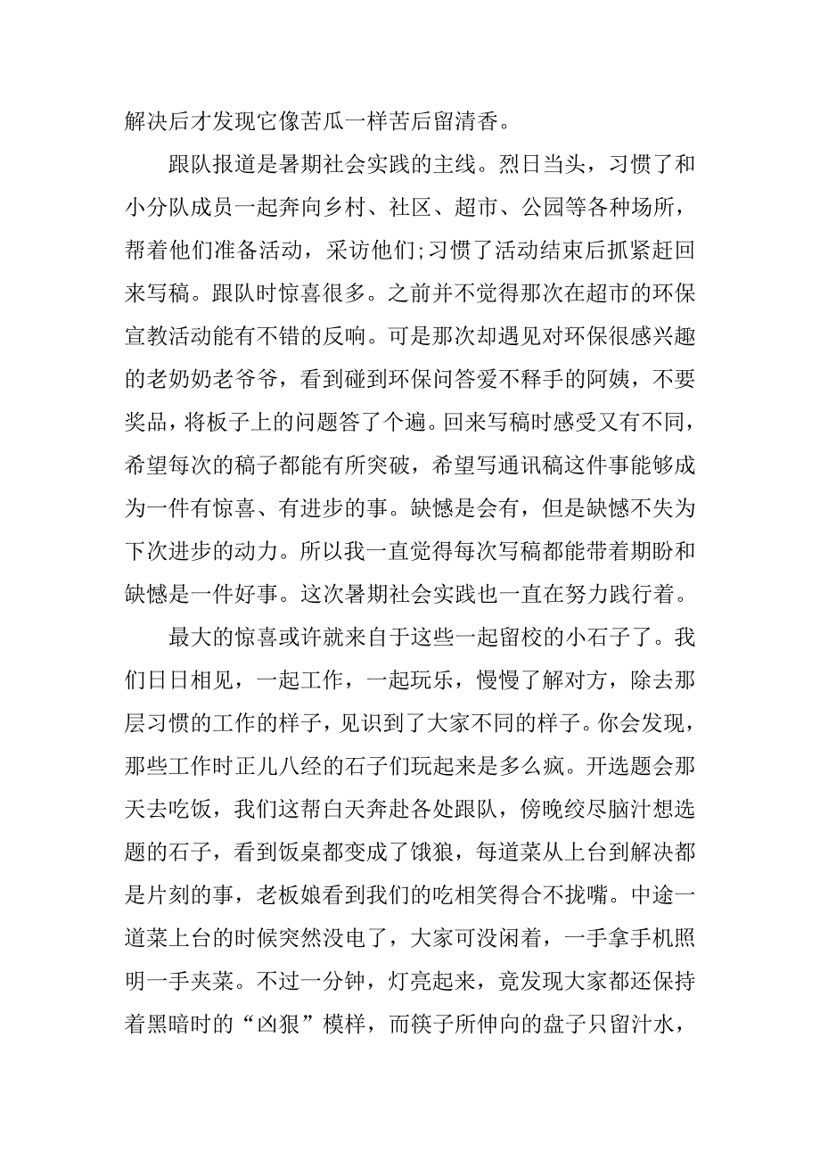 暑期社会实践心得体会1500字范文.doc_第2页