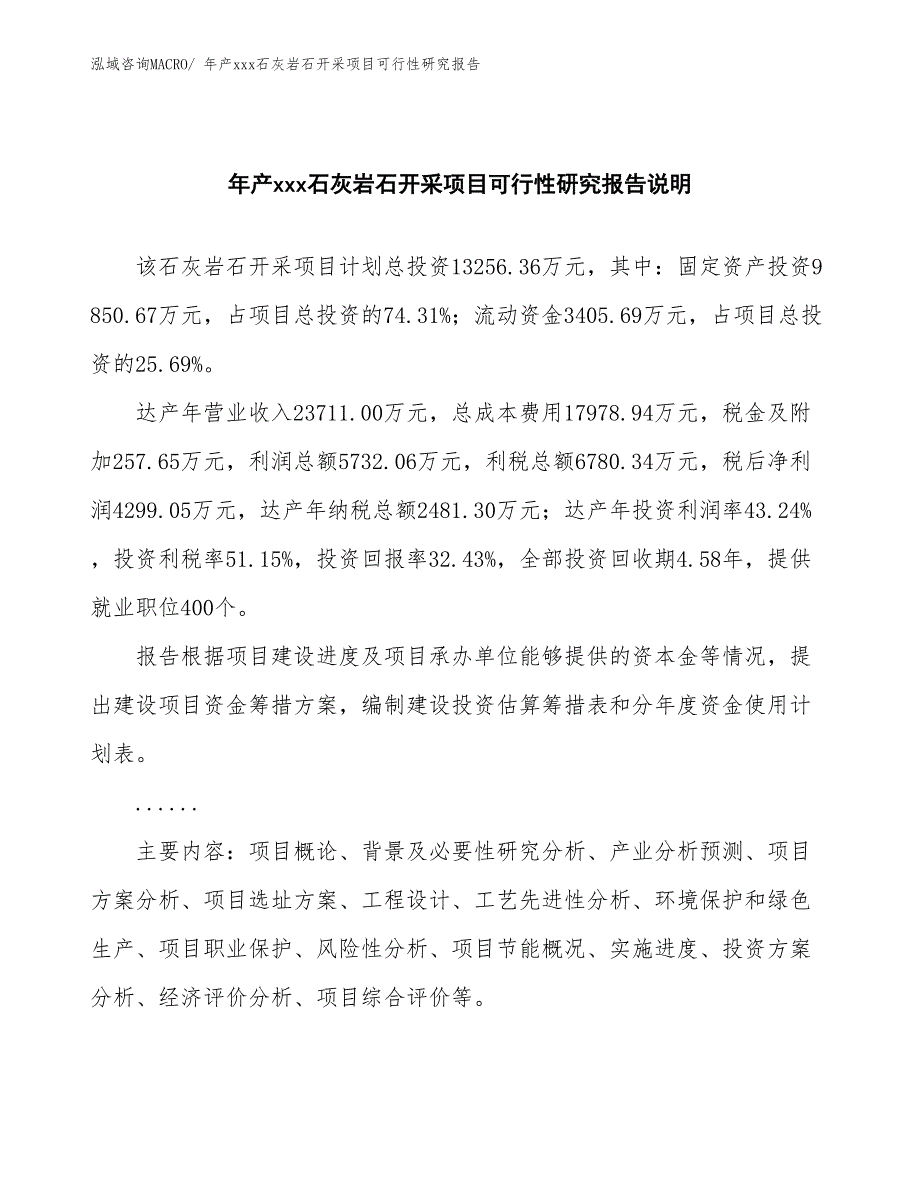 年产xxx石灰岩石开采项目可行性研究报告_第2页