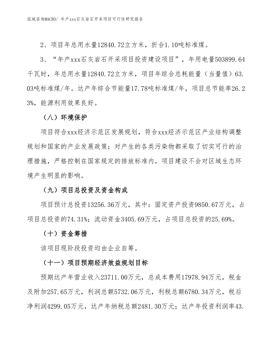 年产xxx石灰岩石开采项目可行性研究报告_第4页