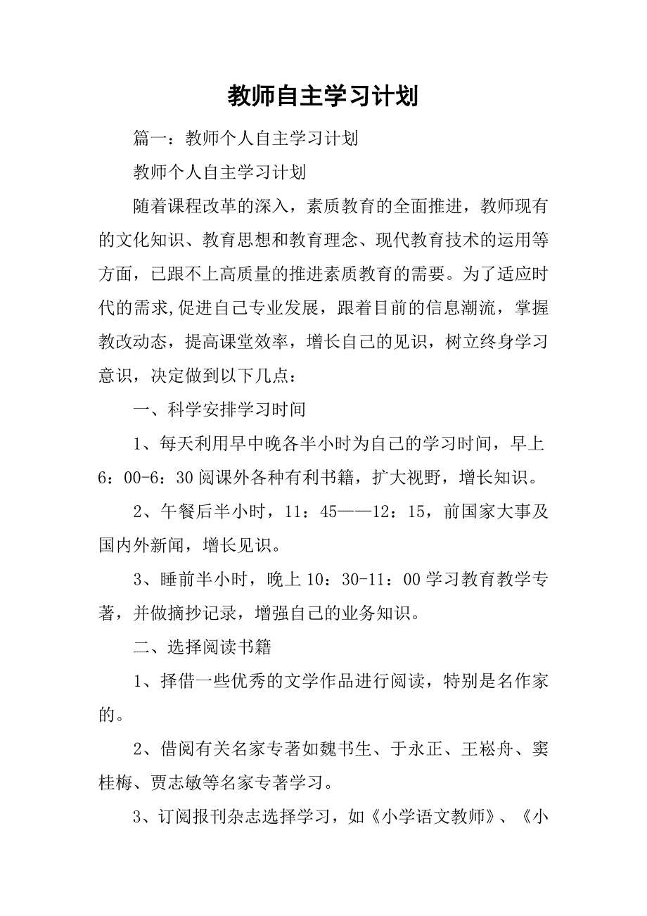 教师自主学习计划.doc_第1页