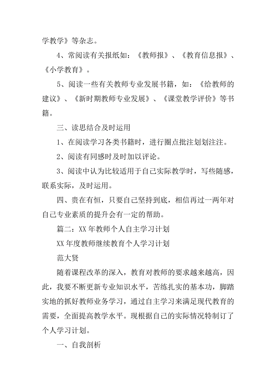 教师自主学习计划.doc_第2页