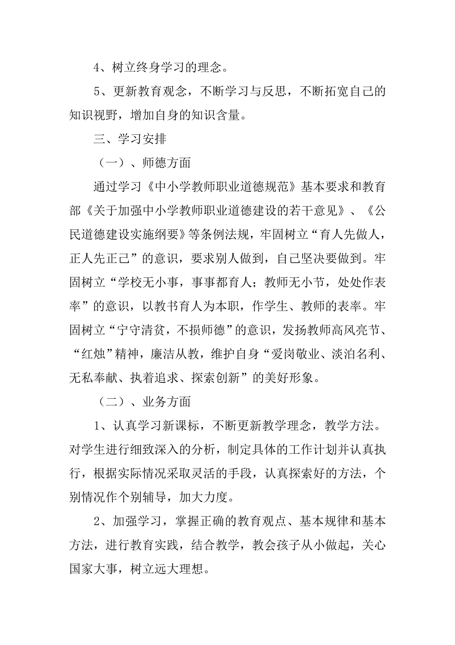 教师自主学习计划.doc_第4页