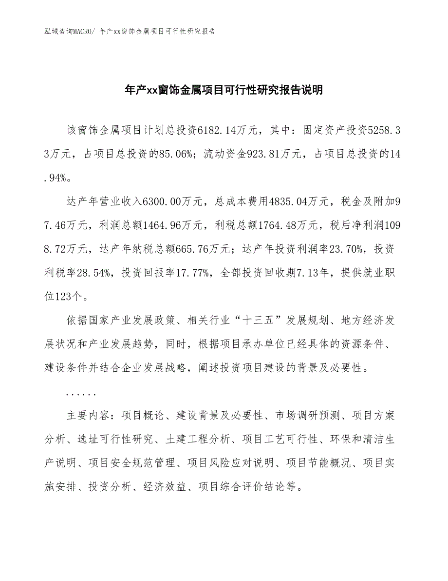 年产xx窗饰金属项目可行性研究报告_第2页