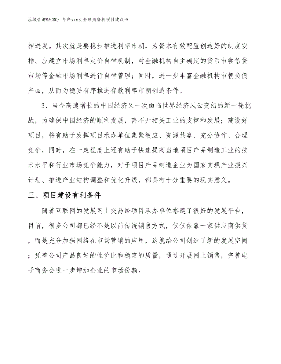 年产xxx及全球角磨机项目建议书_第4页