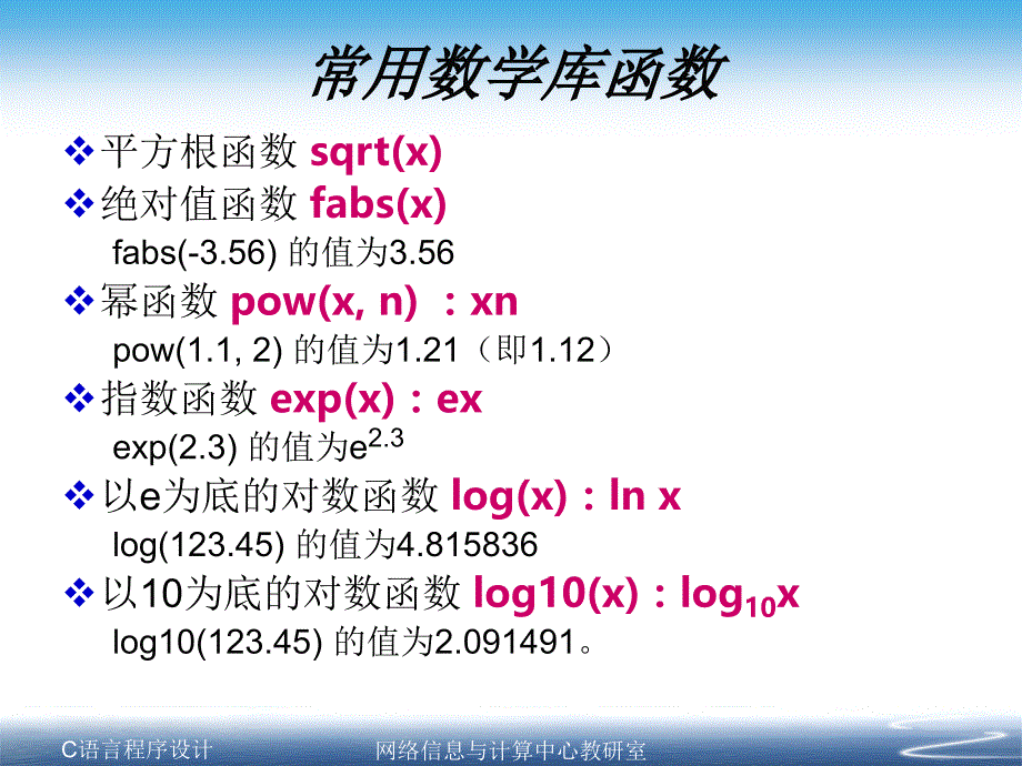 用c语言编写程序ii_第3页