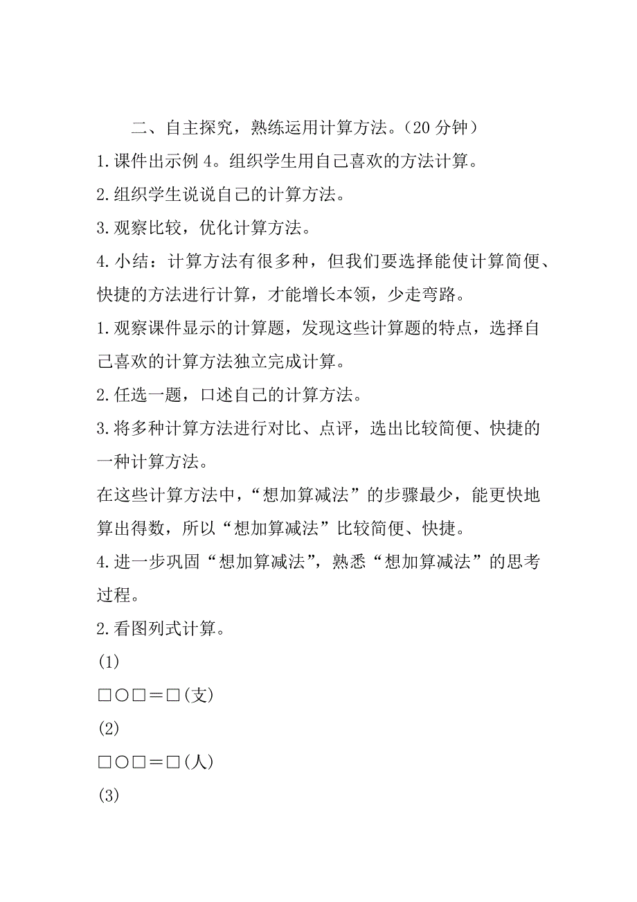 最新人教版小学数学一年级下册《十几减5、4、3、2》导学案设计.doc_第3页