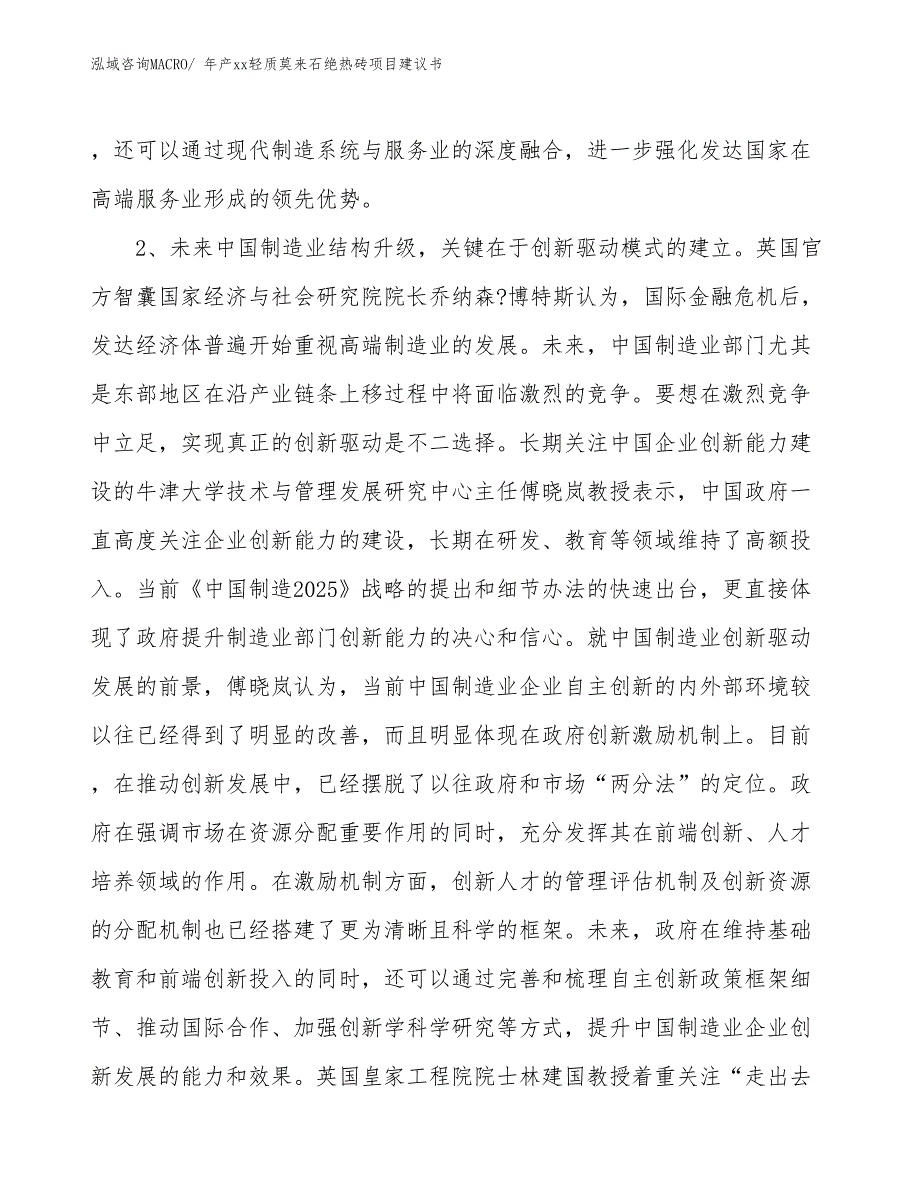 年产xx轻质莫来石绝热砖项目建议书_第3页