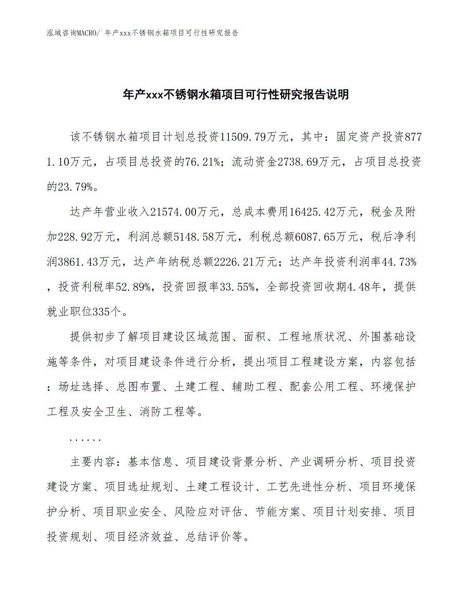 年产xxx不锈钢水箱项目可行性研究报告_第2页