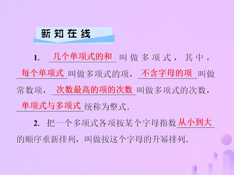 2018年七年级数学上册第3章整式的加减3.3整式第2课时多项式及其有关概念课件华东师大版_第2页