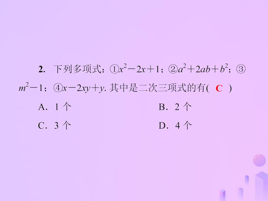 2018年七年级数学上册第3章整式的加减3.3整式第2课时多项式及其有关概念课件华东师大版_第4页