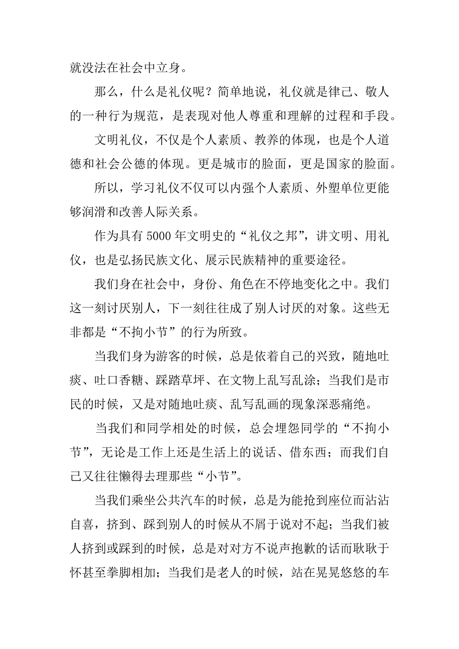 文明礼貌伴我行演讲稿xx字.doc_第3页