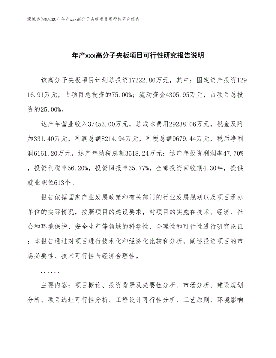 年产xxx高分子夹板项目可行性研究报告_第2页