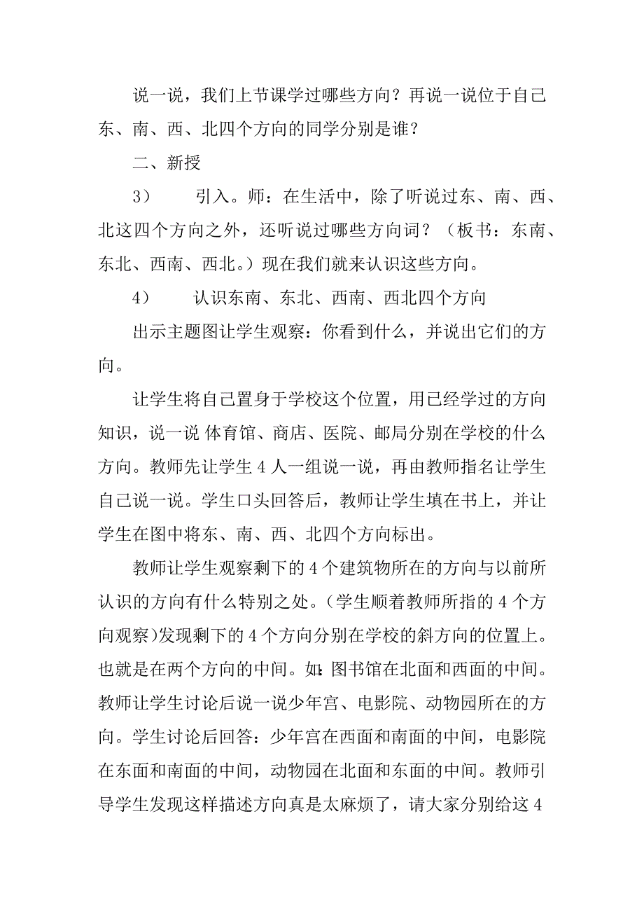 新北师大版小学二年级数学下册《辨认方向》教学设计教案.doc_第2页