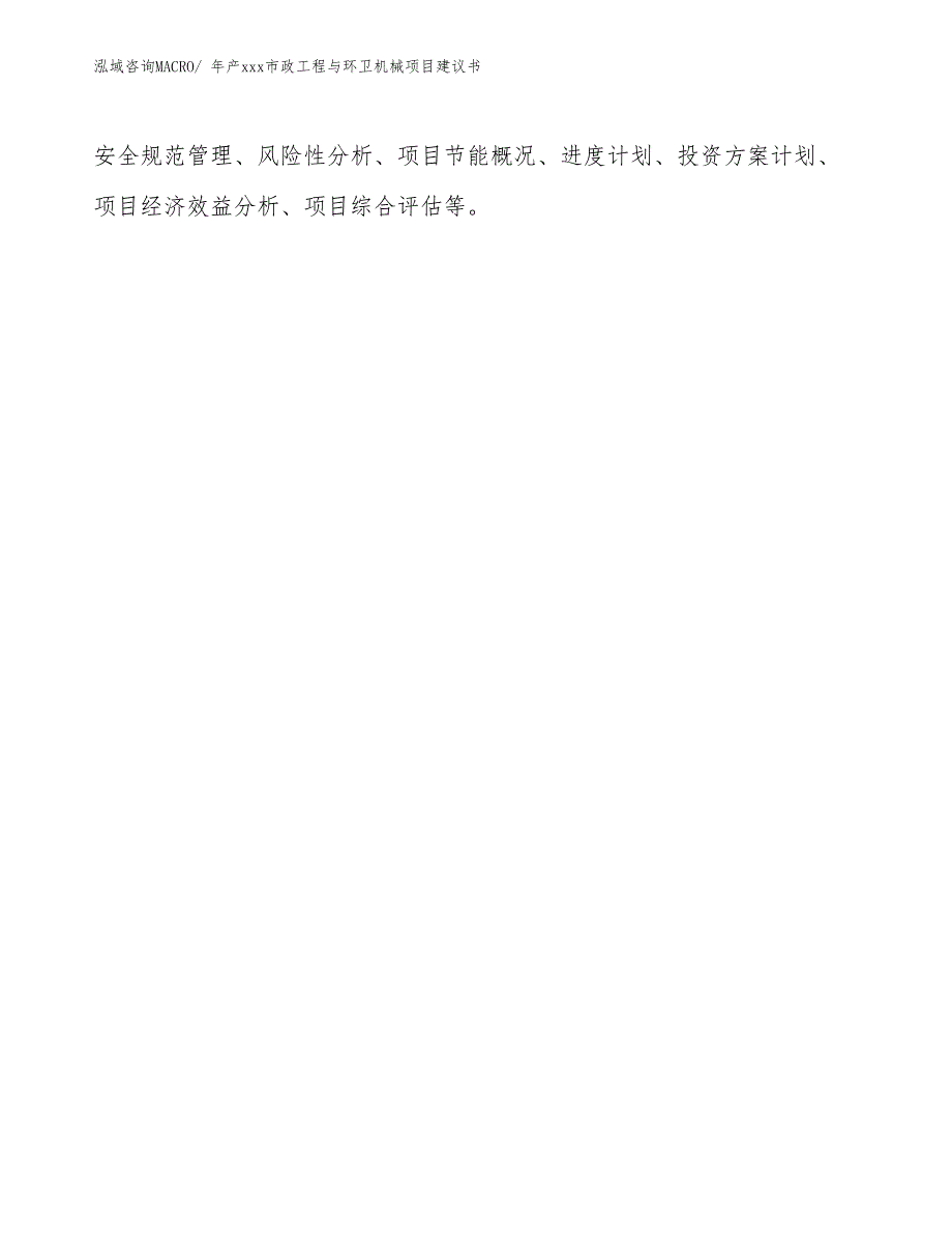 年产xxx市政工程与环卫机械项目建议书_第2页