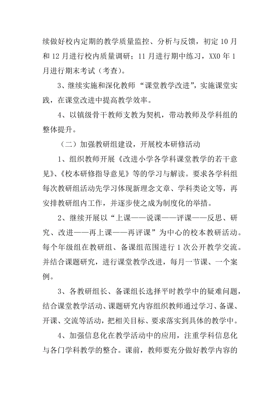 新学年小学教导处教研室教学工作计划范文.doc_第4页